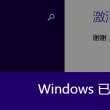 澳门6合开彩开奖直播第203开奖结果